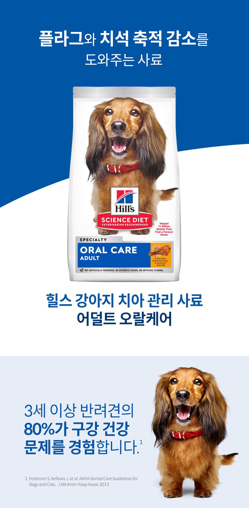 힐스 독 어덜트 오랄 케어 1.8kg 1번째