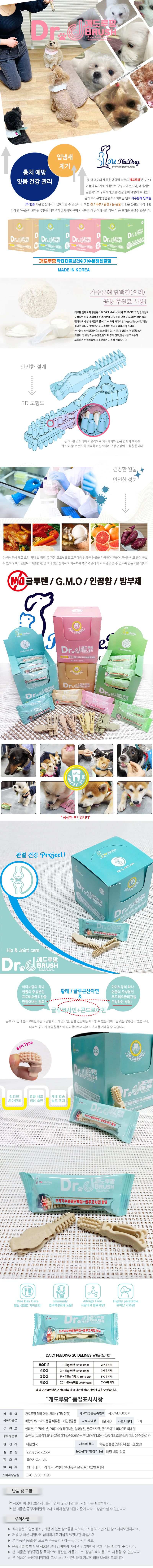 [무료배송] 개도루팡 독 닥터 더블브러쉬 관절건강 25개입 1번째