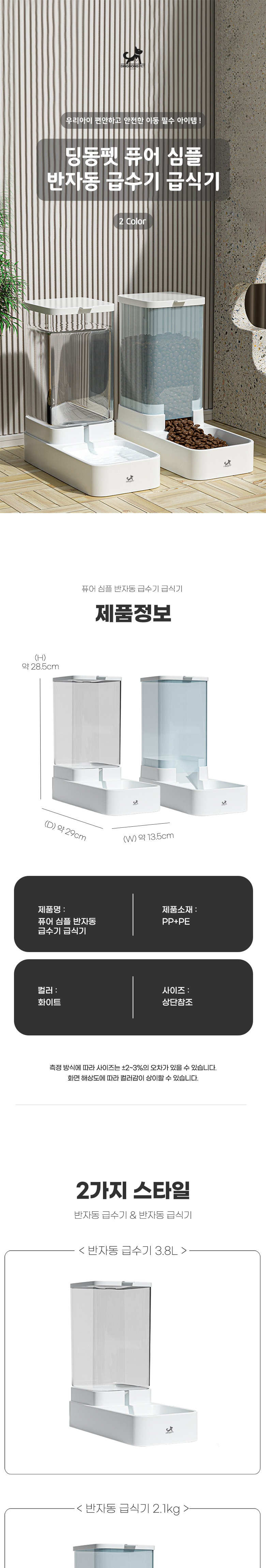 딩동펫 반려동물 퓨어 심플 반자동 급식기 2.1kg 1번째