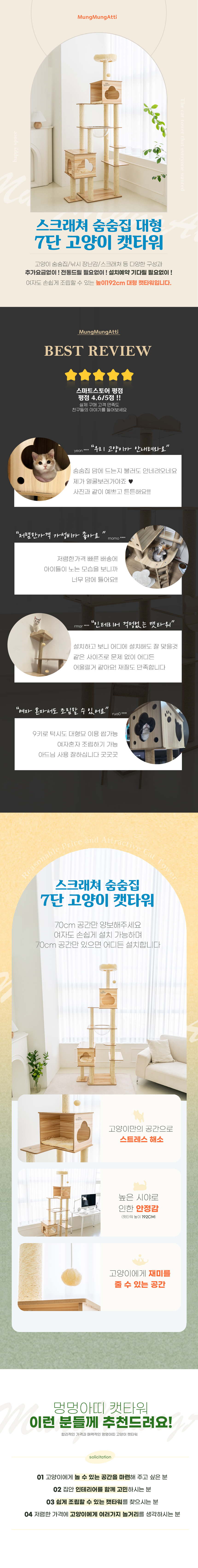 [무료배송] 멍멍아띠 대형 7단 캣타워_MMAT01 1번째