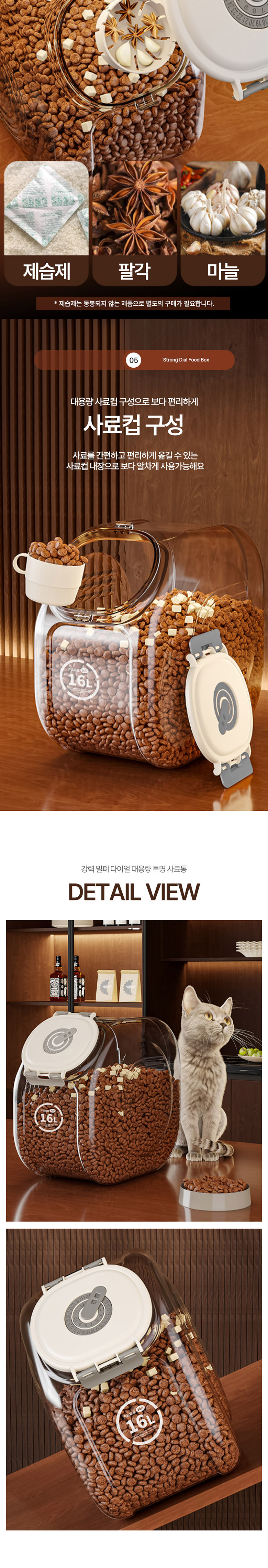[신상특가] [무료배송] 딩동펫 반려동물 강력 밀폐 다이얼 대용량 투명 사료통 소형/대형 3번째