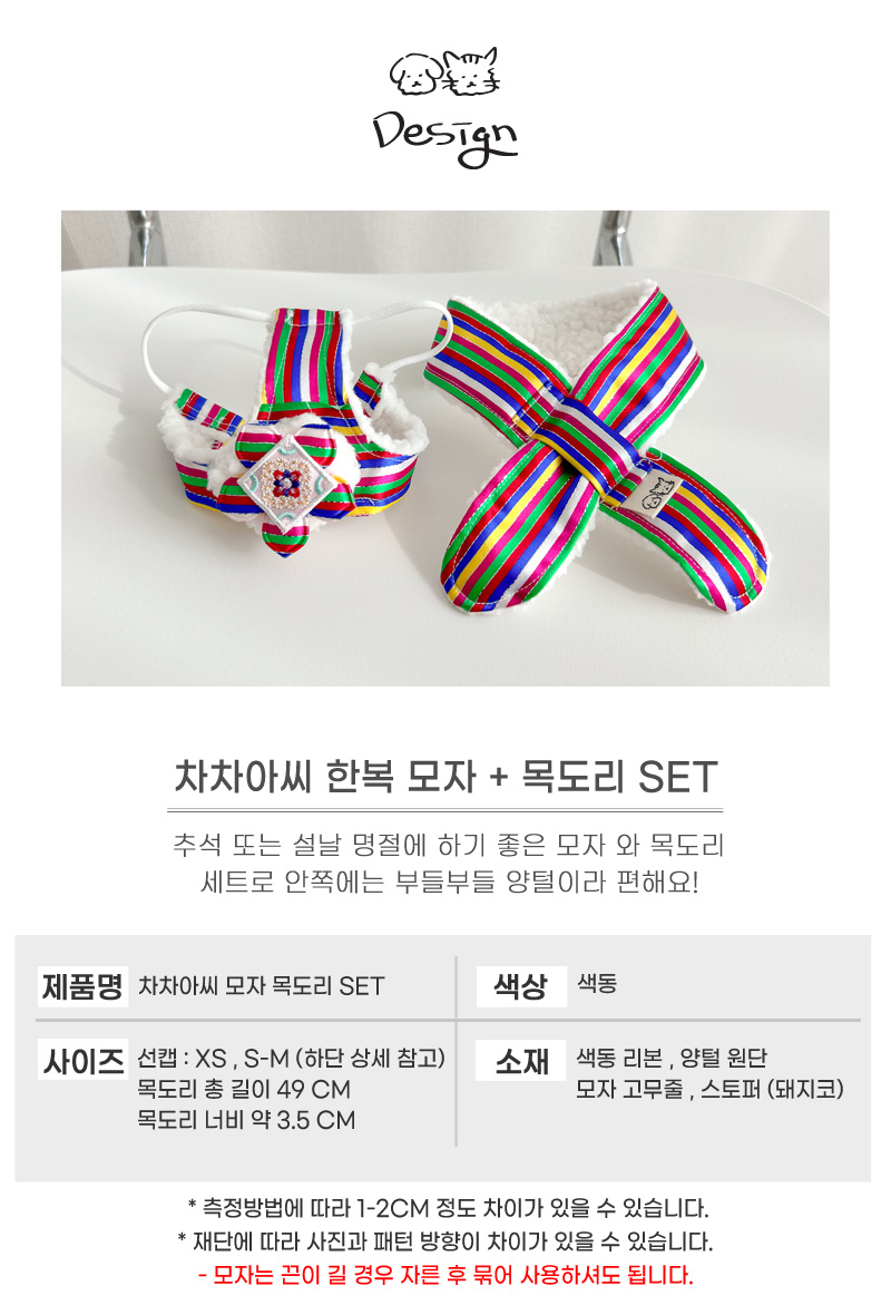 [무료배송] 개달당 차차아씨 강아지 고양이 추석 설날 모자 한복 목도리 2종 4번째