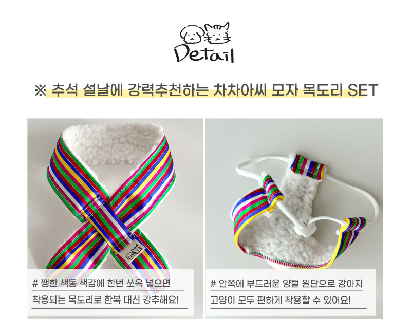 [무료배송] 개달당 차차아씨 강아지 고양이 추석 설날 모자 한복 목도리 2종 3번째