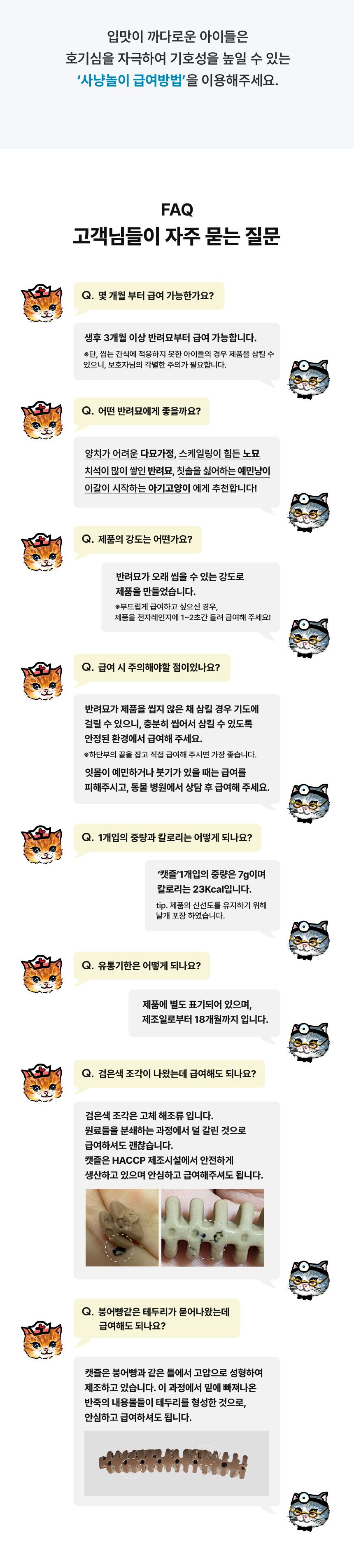 닥터페트라 캣즐 헤어볼&연어맛 20개입 18번째
