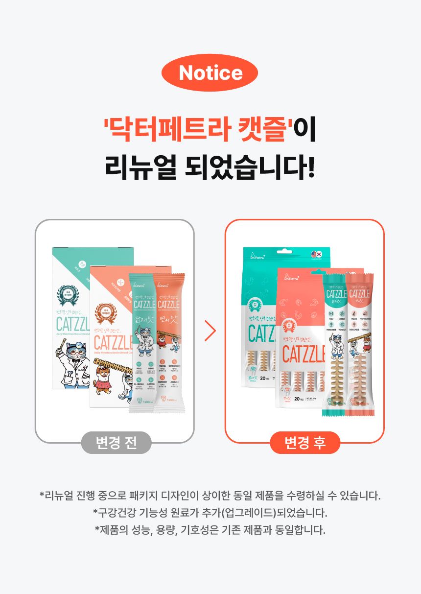 닥터페트라 캣즐 헤어볼&연어맛 20개입 1번째