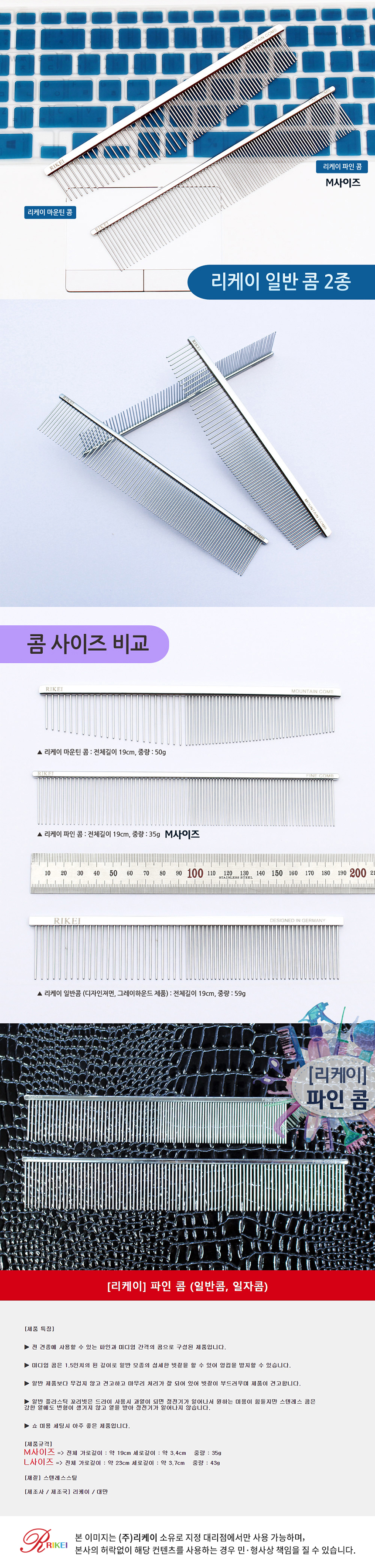 [무료배송] 리케이 파인콤 M/L 2번째