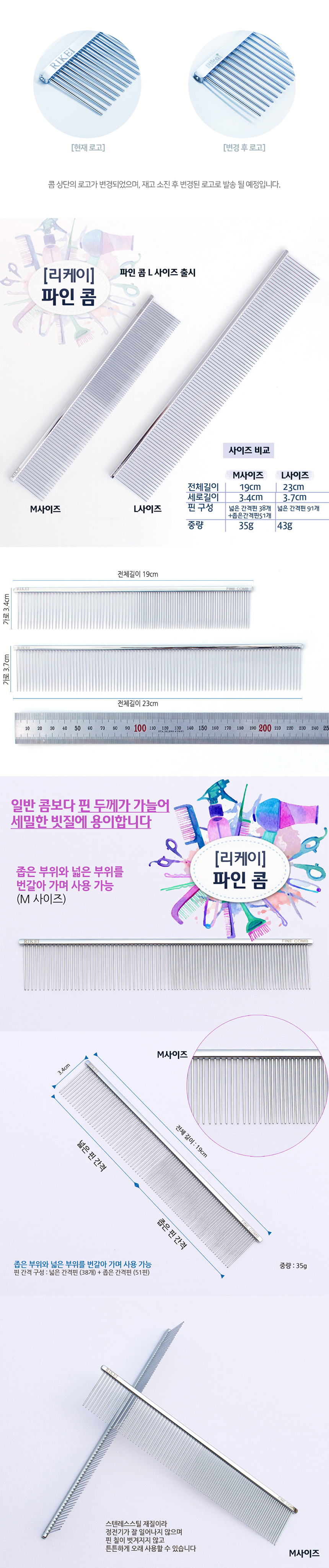 [무료배송] 리케이 파인콤 M/L 1번째