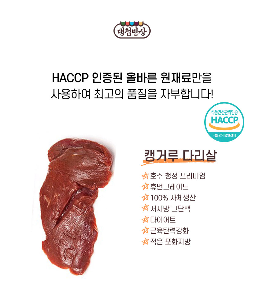 [무료배송] 댕첩반상 캥거루다리살져키 강아지수제간식 13번째