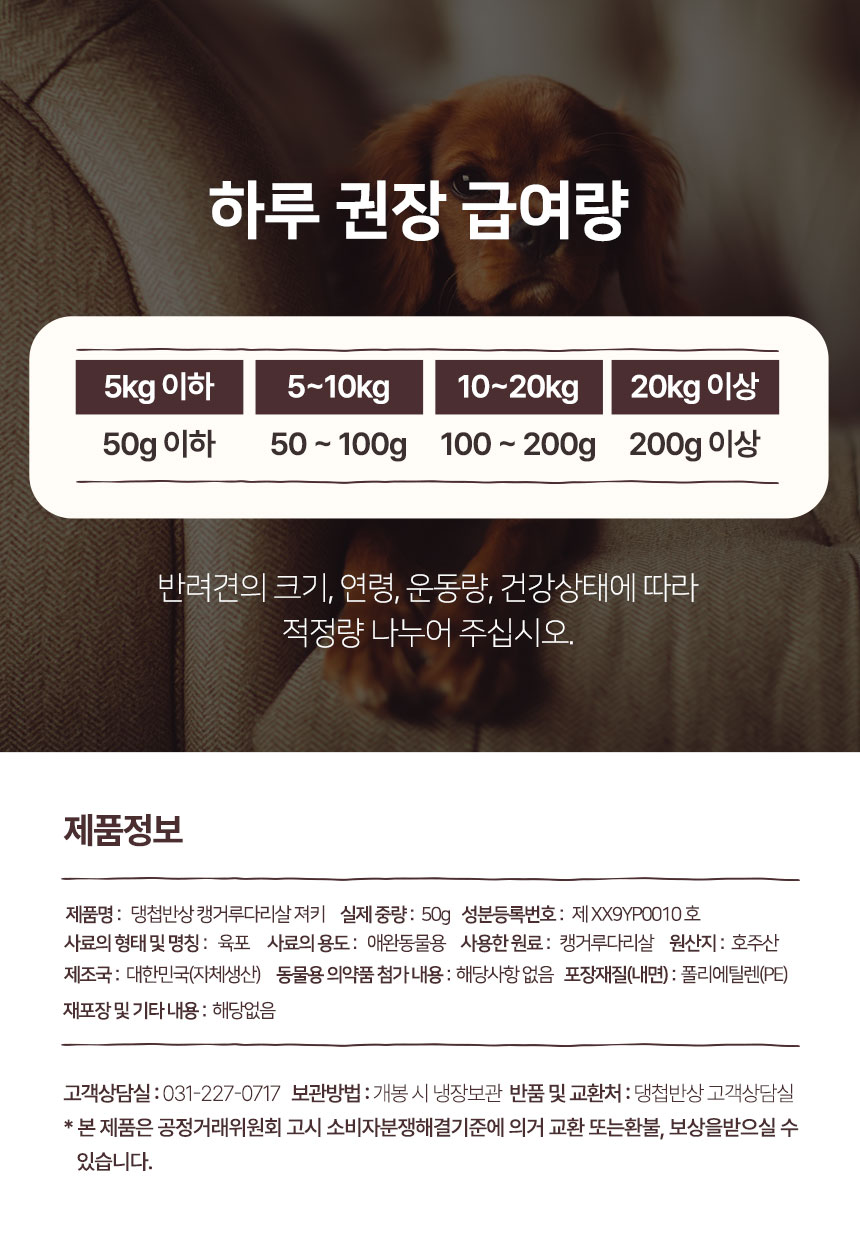 [무료배송] 댕첩반상 캥거루다리살져키 강아지수제간식 15번째