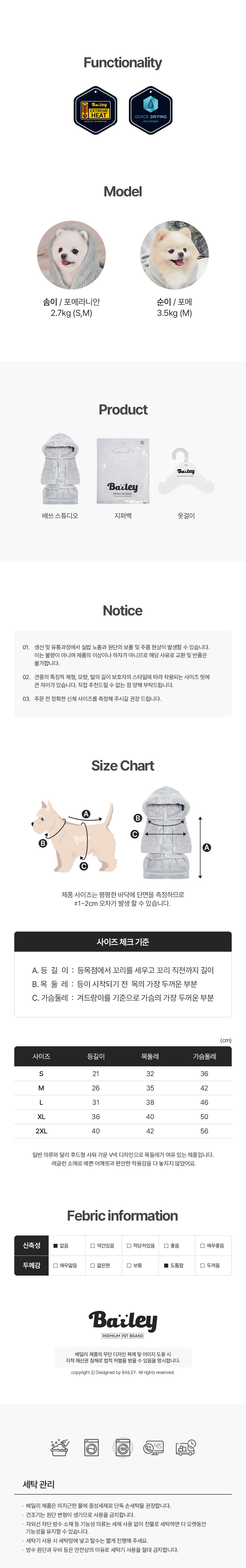 [무료배송] 베일리 퀵드라이 샤워가운 배쓰 스튜디오 S-2XL 6번째