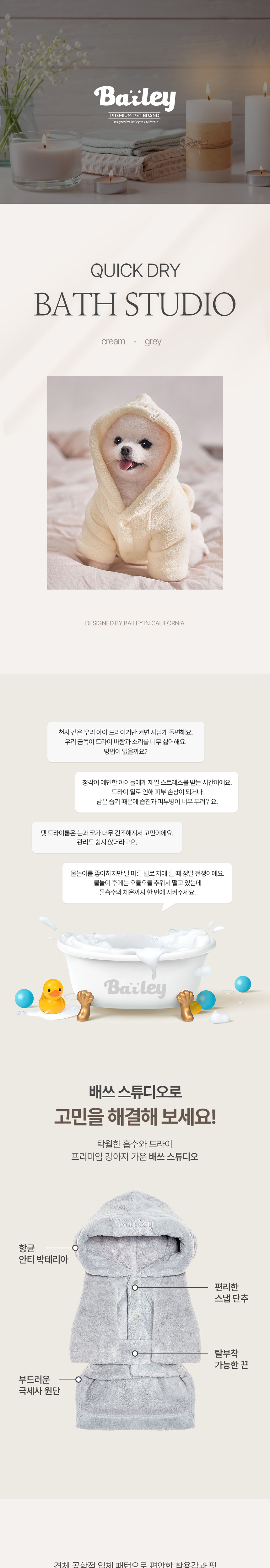 [무료배송] 베일리 퀵드라이 샤워가운 배쓰 스튜디오 S-2XL 2번째