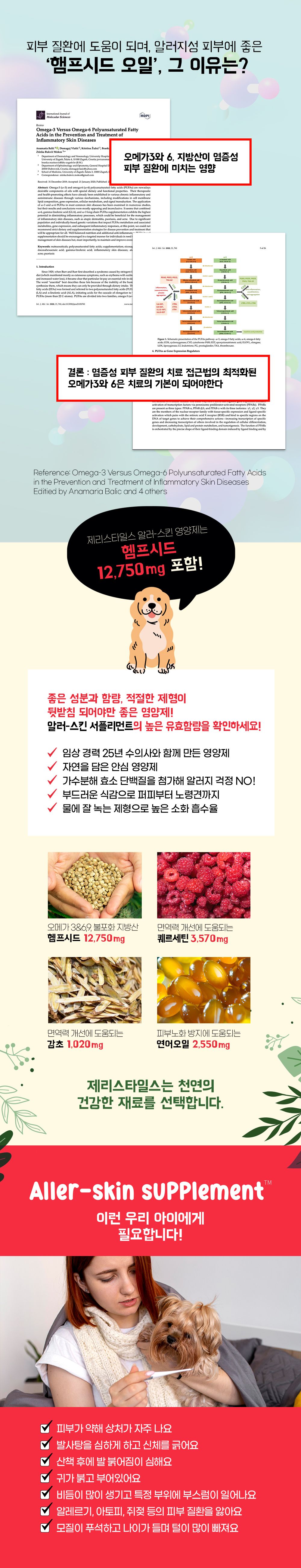 제리스타일스 독 피부 영양제 153g 8번째