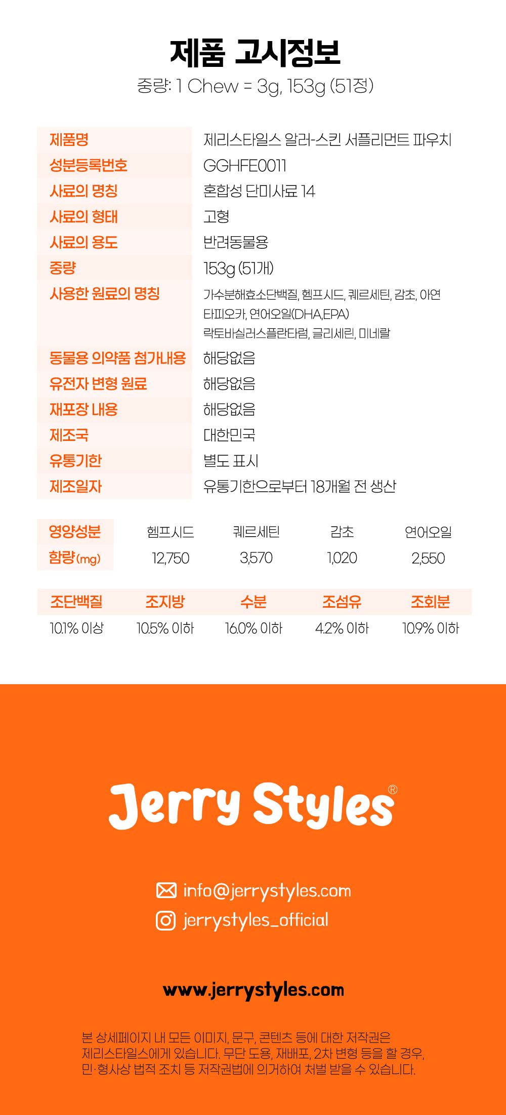 제리스타일스 독 피부 영양제 153g 13번째
