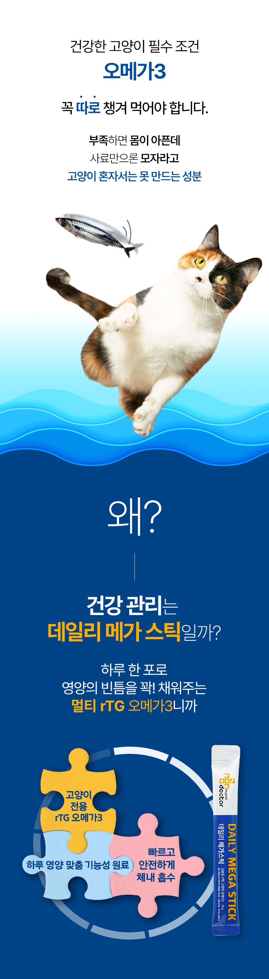 [핑프특가][유통기한임박, 26년4월17일] 마이펫닥터 캣 데일리 메가스틱 420g 4번째