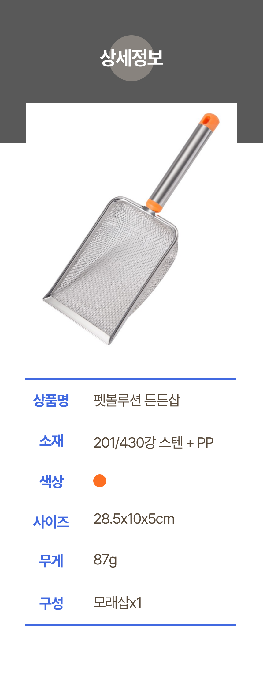 펫볼루션 고양이모래삽 냥이 두부 스텐 걸이형 2.8mm 13번째