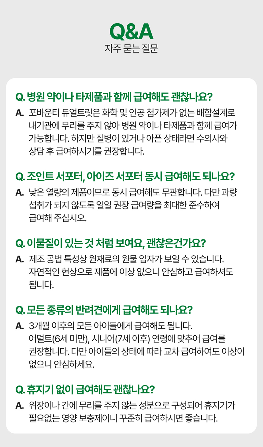 [NEW신상][무료배송] 포바운티 독 조인트 서포트 어덜트 6세 이하 100g 23번째