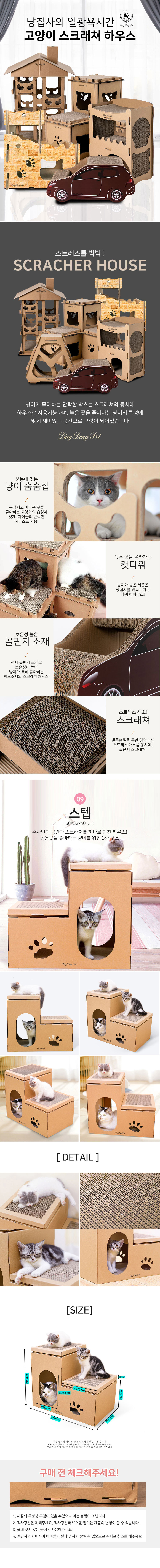 [무료배송] 딩동펫 스크래쳐 하우스 스텝 1번째