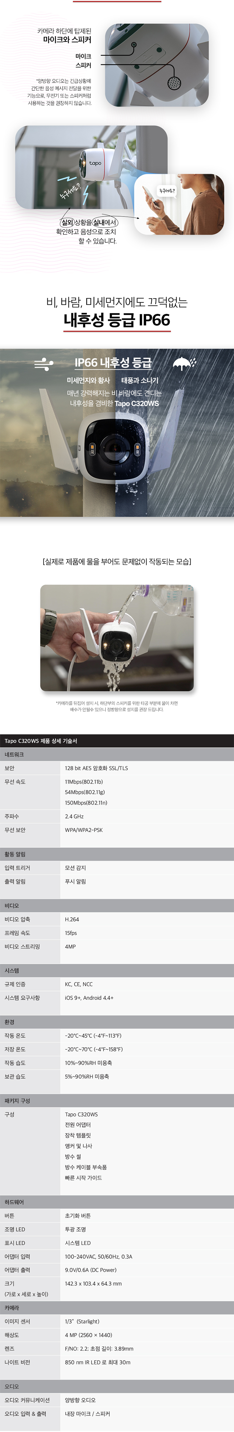 [무료배송] 티피링크 Tapo C320WS 400만 화소 24시간 풀컬러 방수 CCTV 8번째