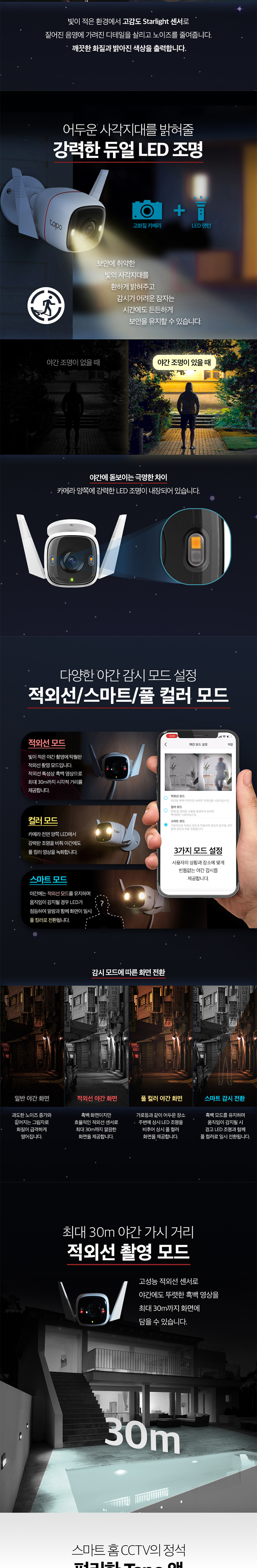 [무료배송] 티피링크 Tapo C320WS 400만 화소 24시간 풀컬러 방수 CCTV 5번째