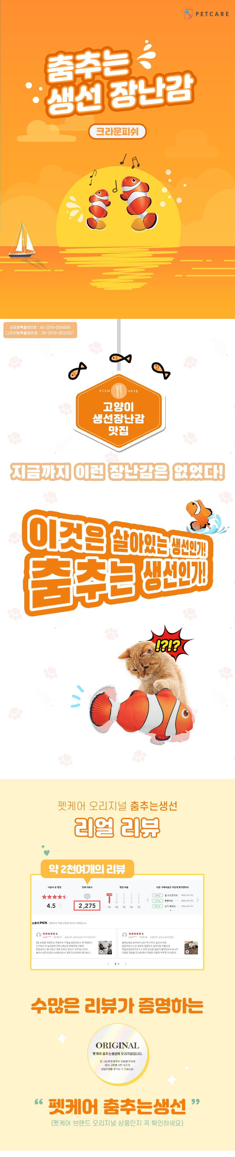 펫케어 캣 춤추는 생선 크라운피쉬 3번째