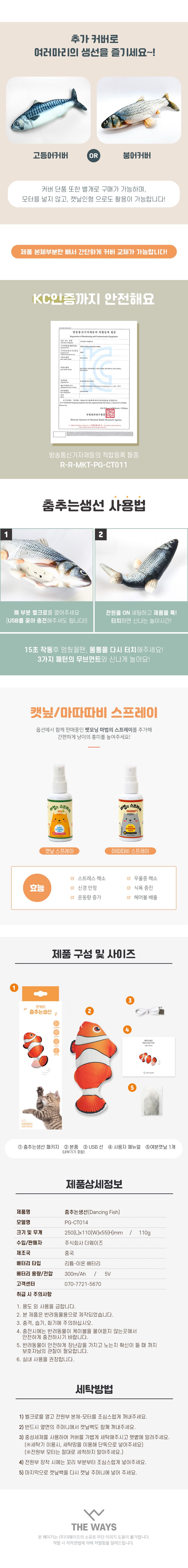 펫케어 캣 춤추는 생선 크라운피쉬 6번째