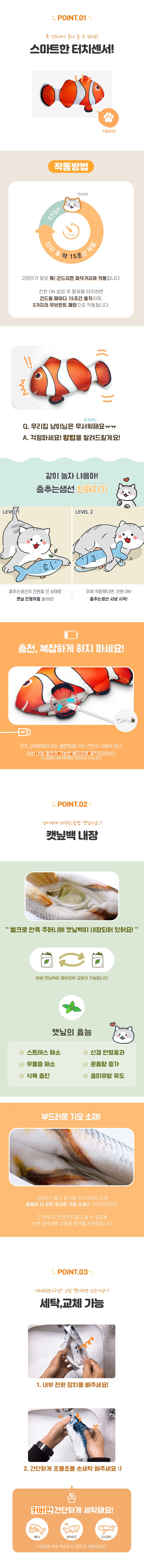 펫케어 캣 춤추는 생선 크라운피쉬 5번째