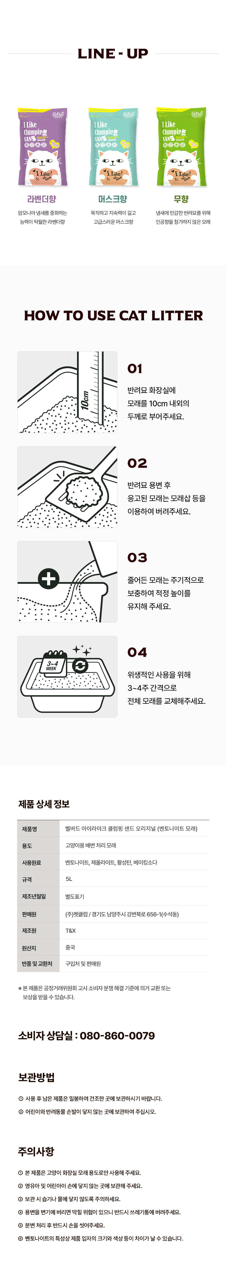 [무료배송] [4개] 벨버드 아이라이크 클럼핑 벤토나이트 모래 무향 5L 15번째