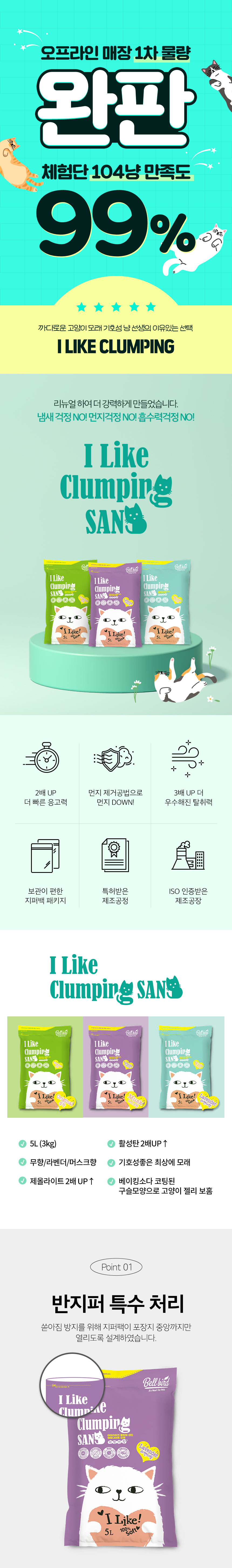 [NEW신상][무료배송] [4개] 벨버드 아이라이크 클럼핑 벤토나이트 모래 무향 5L 1번째