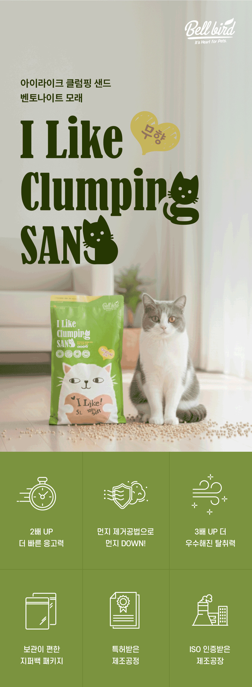 [무료배송] [4개] 벨버드 아이라이크 클럼핑 벤토나이트 모래 무향 5L 4번째