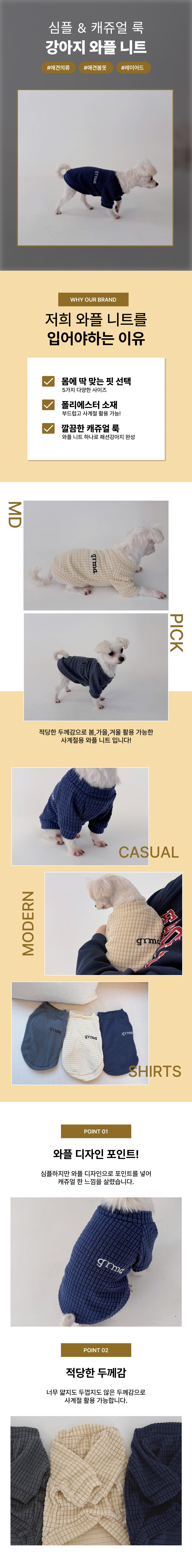 [무료배송] 후회없개 강아지 와플 니트 맨투맨 XS-XL (아이보리/네이비/그레이) 1번째