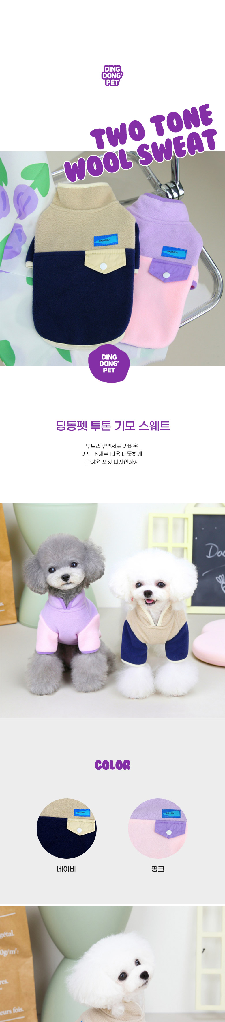 [무료배송] 딩동펫 반려동물 투톤 강아지옷 기모 스웨트 네이비/핑크 S-XXL 1번째