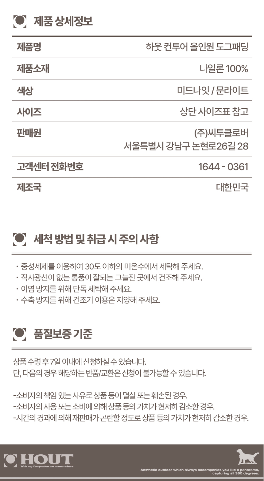 [무료배송] 하웃 컨투어 올인원 도그 패딩 62번째