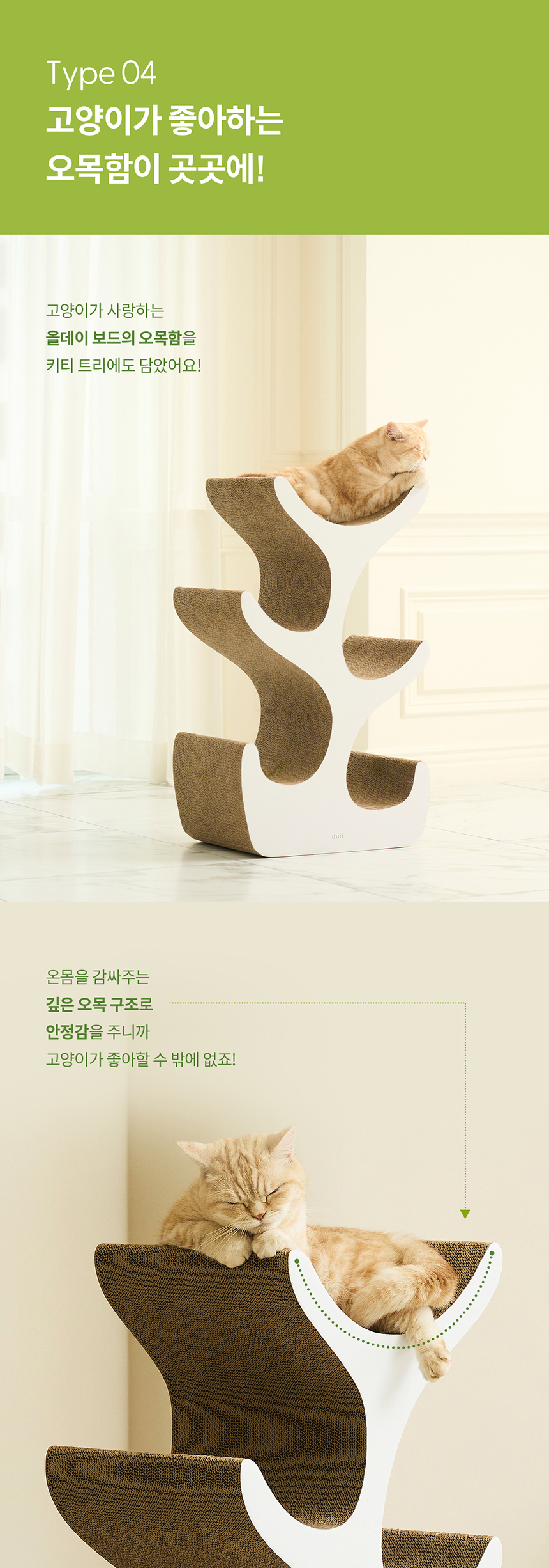 [무료배송] 두잇 키티트리 다묘용 스크래쳐 8번째