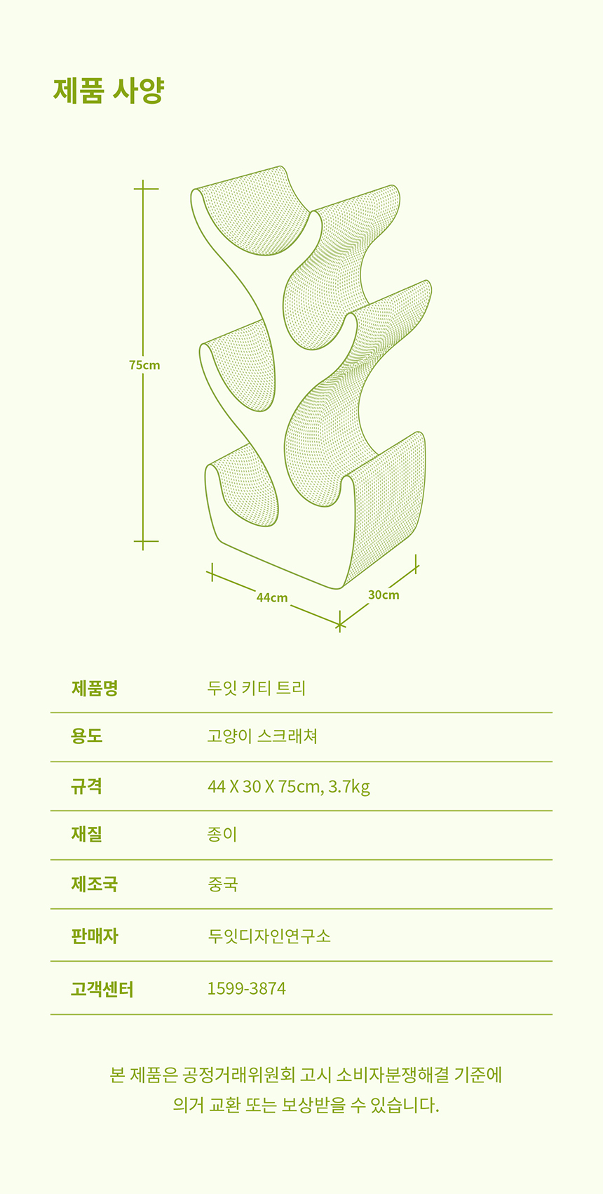 [무료배송] 두잇 키티트리 다묘용 스크래쳐 13번째
