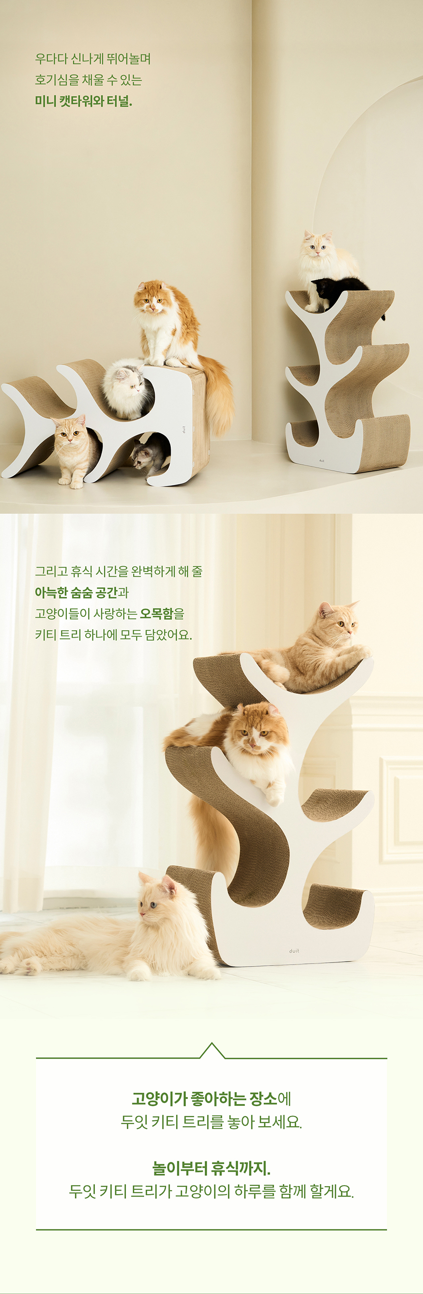 [무료배송] 두잇 키티트리 다묘용 스크래쳐 4번째