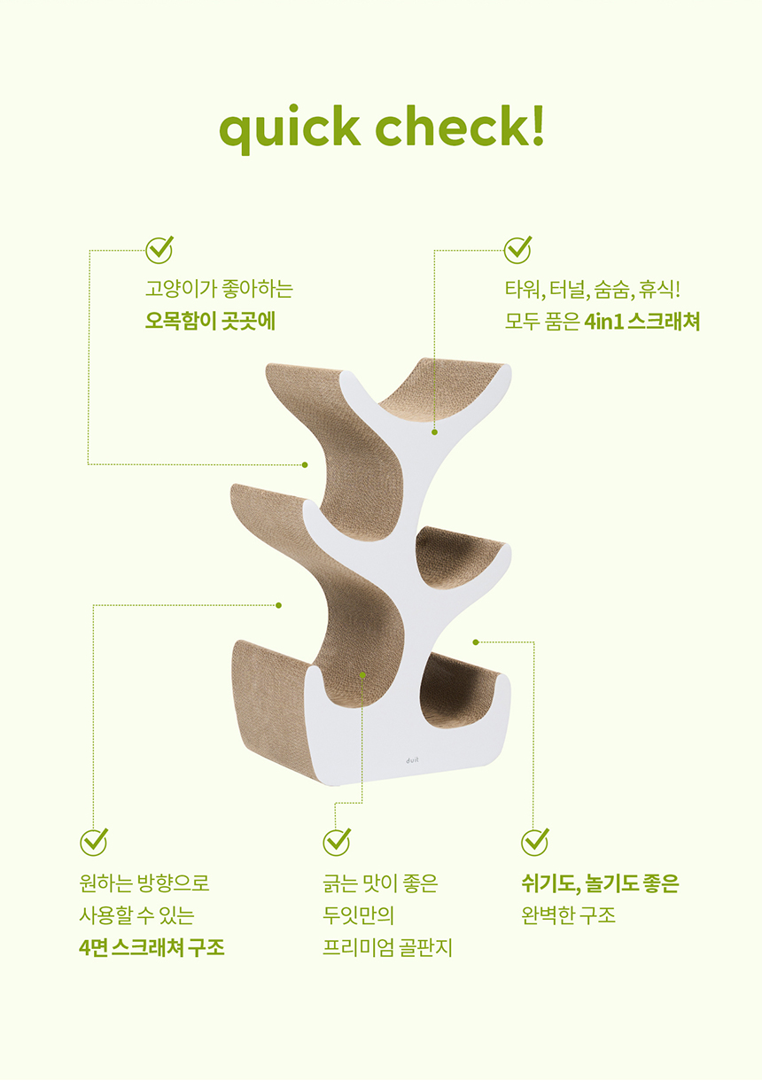 [무료배송] 두잇 키티트리 다묘용 스크래쳐 2번째