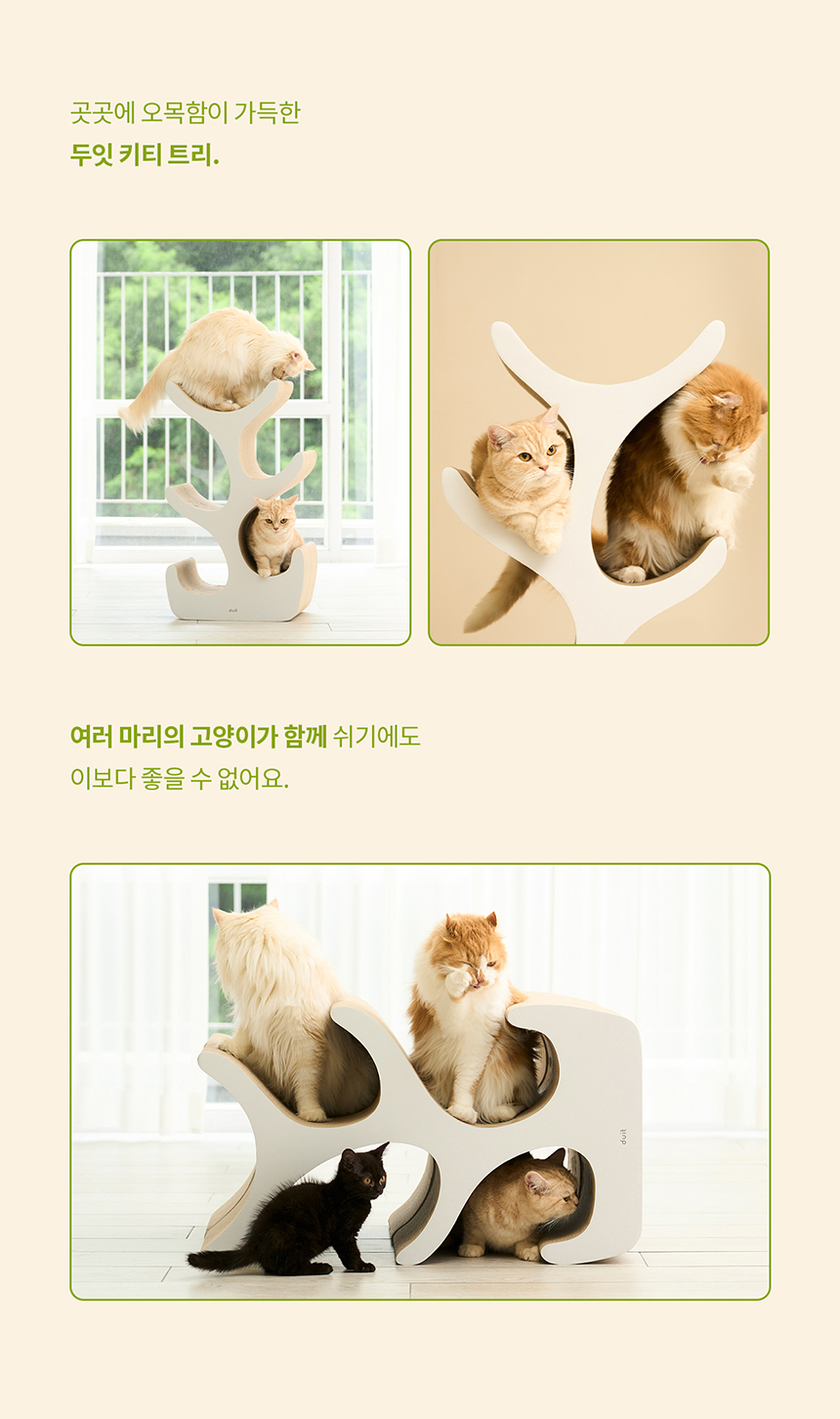 [무료배송] 두잇 키티트리 다묘용 스크래쳐 9번째