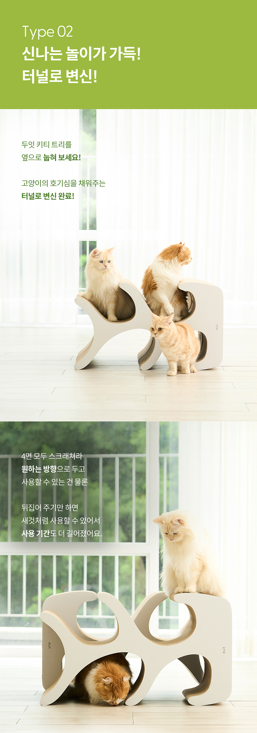 [무료배송] 두잇 키티트리 다묘용 스크래쳐 6번째