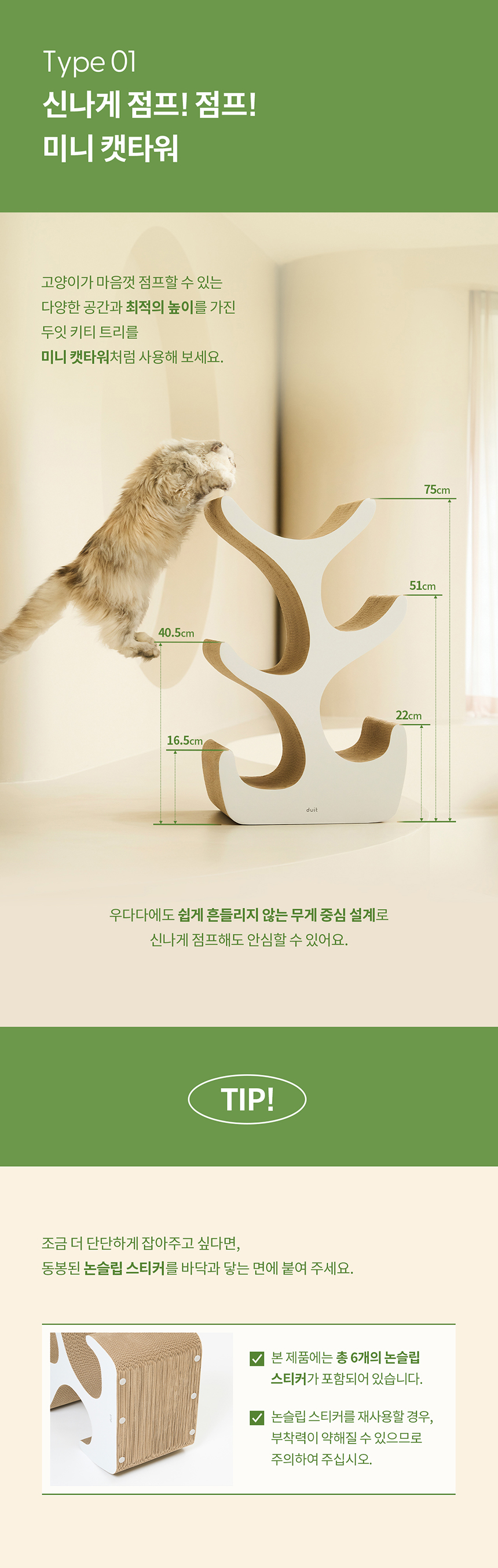 [무료배송] 두잇 키티트리 다묘용 스크래쳐 5번째
