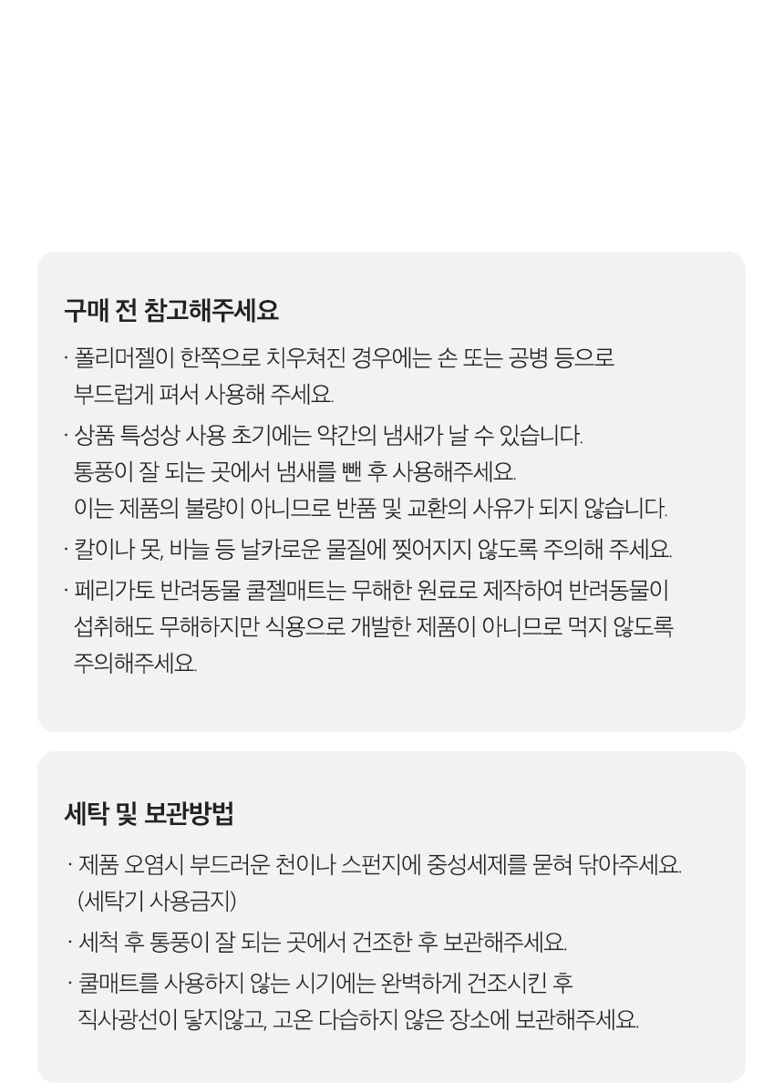 [신상할인][무료배송] 페리가토 방석 쿨젤매트 16번째