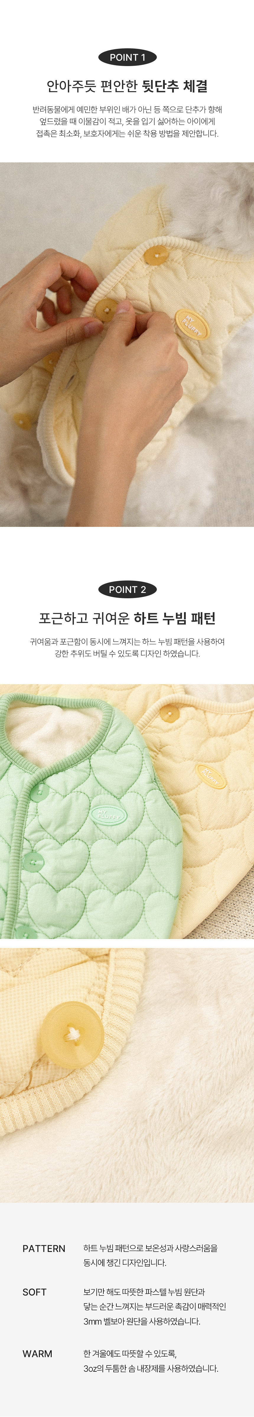 [무료배송] 마이플러피 하트 깔깔이 뒷단추 조끼 5번째