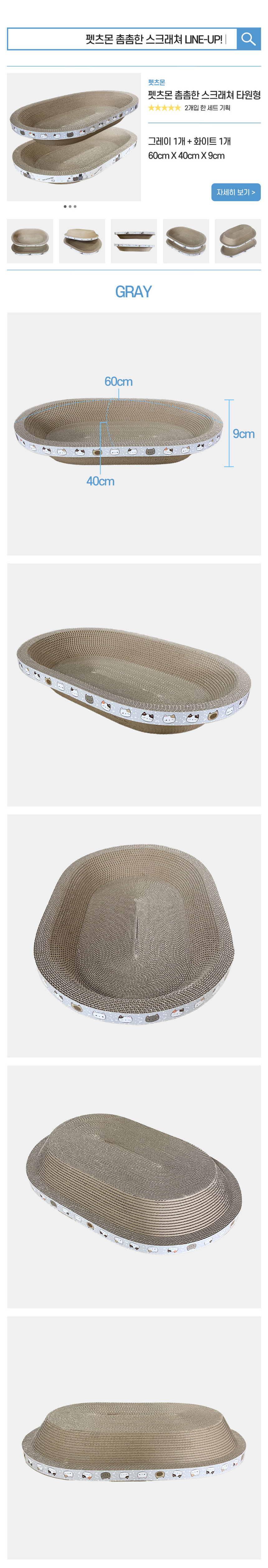 [NEW신상][무료배송] 펫츠몬 촘촘한 B골 스크래쳐 2개입 그레이+화이트 원형50cm 3번째