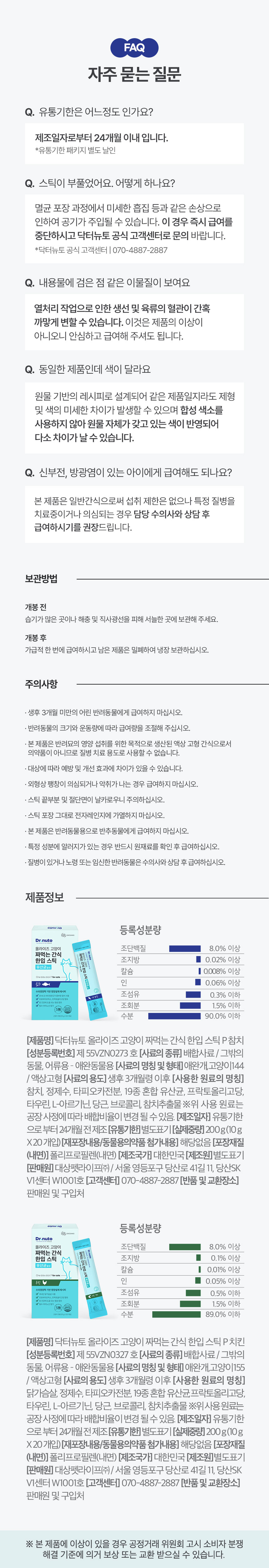 [NEW신상][무료배송] 닥터뉴토 캣 올라이즈 짜먹는 간식 한입 스틱 유산균 치킨 200g 7번째
