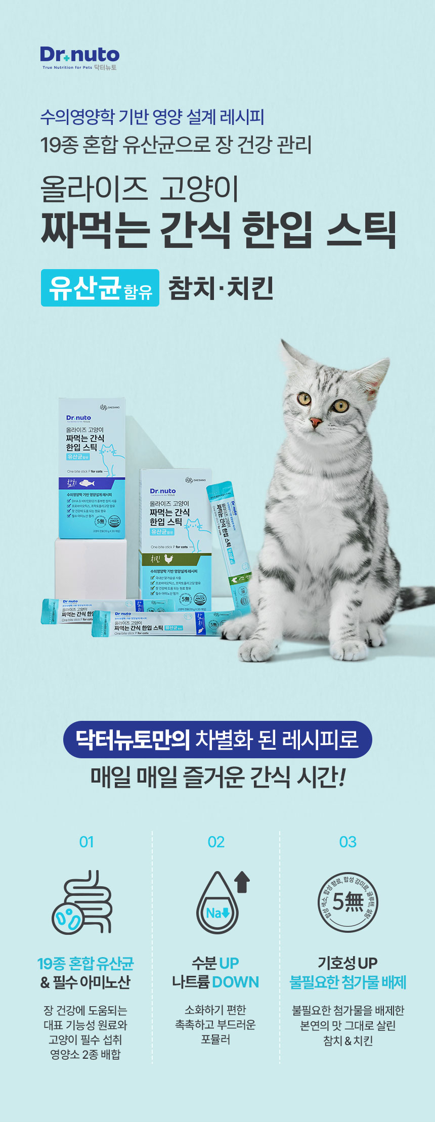 [NEW신상][무료배송] 닥터뉴토 캣 올라이즈 짜먹는 간식 한입 스틱 유산균 치킨 200g 2번째
