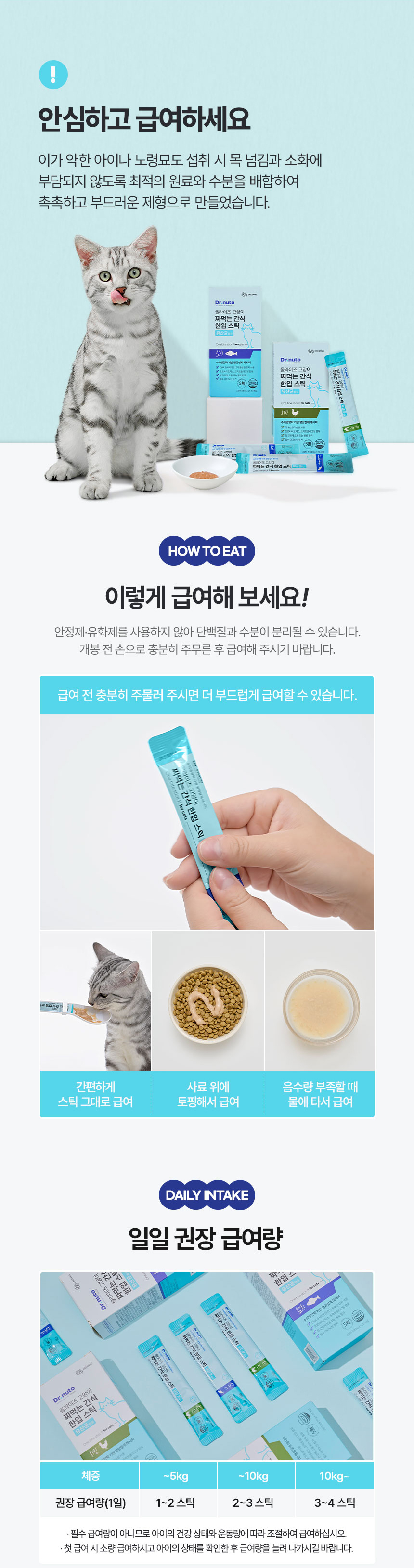 [NEW신상][무료배송] 닥터뉴토 캣 올라이즈 짜먹는 간식 한입 스틱 유산균 치킨 200g 6번째