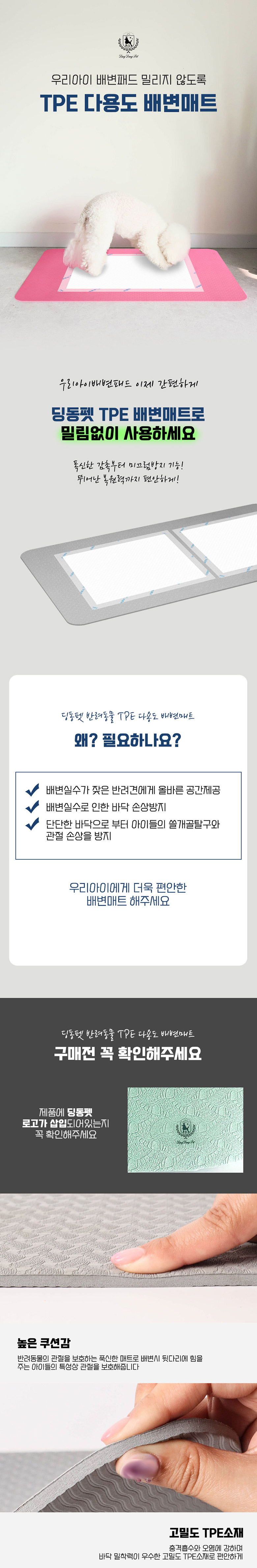 [브랜드전][무료배송] 딩동펫 반려동물 TPE 다용도 배변매트 베이직/프리미엄 1번째