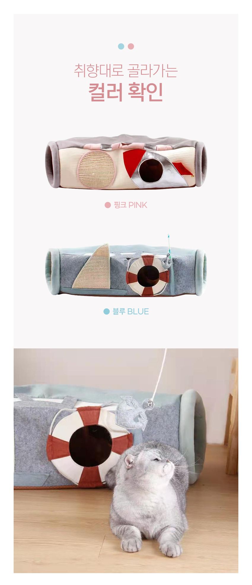 [무료배송] 에코펫위드 숨숨집 캣터널 돛단배 블루 5번째