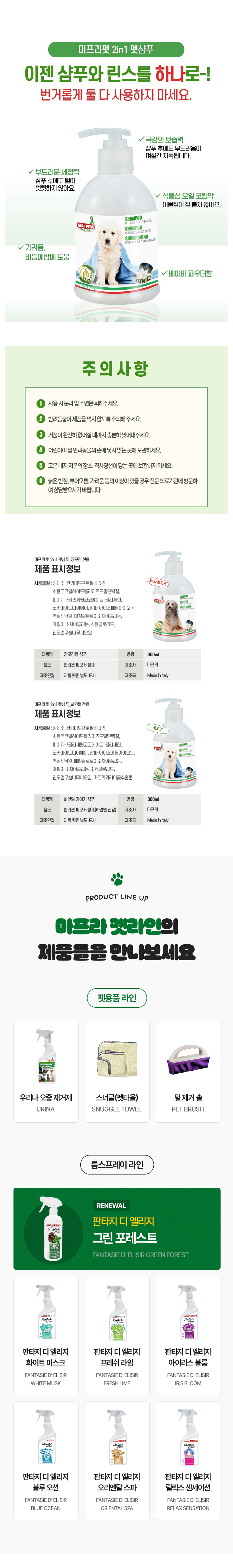 [무료배송] [유통기한임박, 25년8월1일] MAFRA 마프라펫 펫샴푸 백모견용 장모견용 300ml 3번째