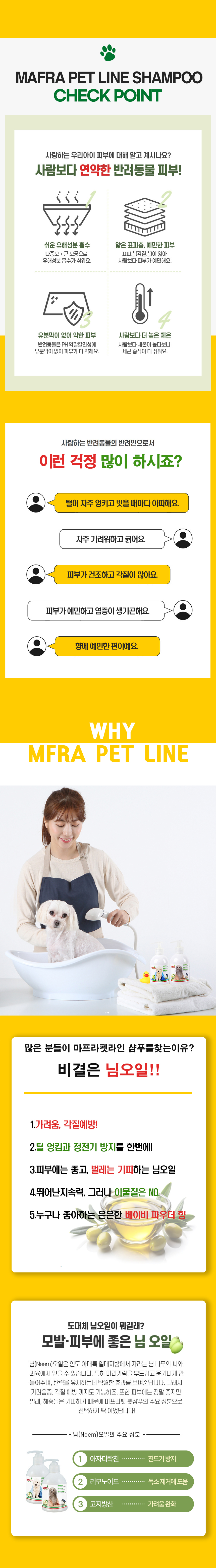 [무료배송] [유통기한임박, 25년8월1일] MAFRA 마프라펫 펫샴푸 백모견용 장모견용 300ml 2번째