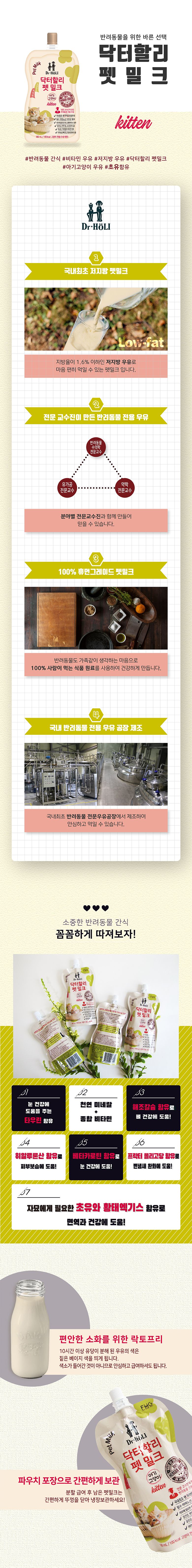 닥터할리 캣 펫밀크 키튼 180ml 1번째